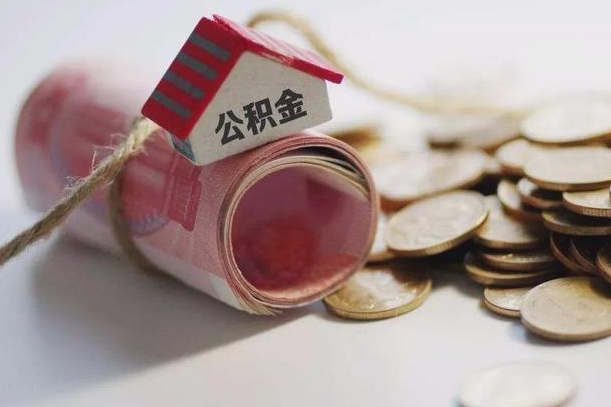 仙桃云浮公积金怎么提取出来（仙桃云浮住房公积金缴存管理办法）